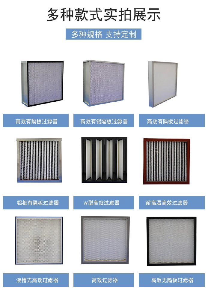 初效，中效，高效过滤器的区别是什么？