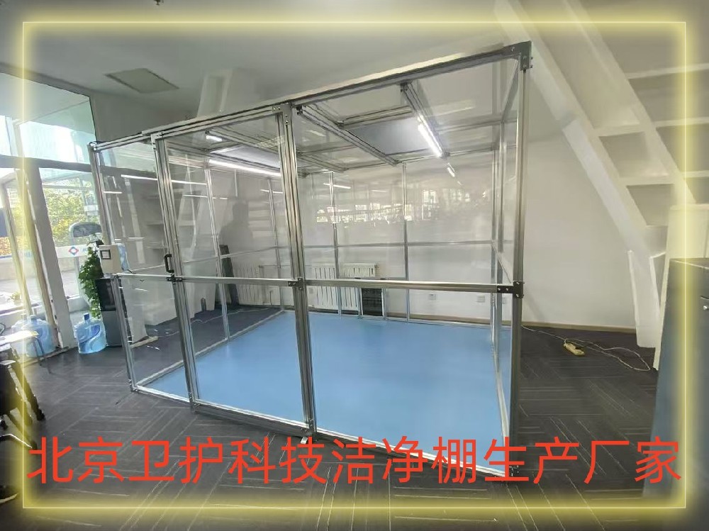 什么是洁净棚？